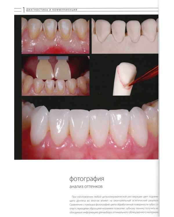 Эстетическая и реставрационная стоматология. Выбор материалов и методов