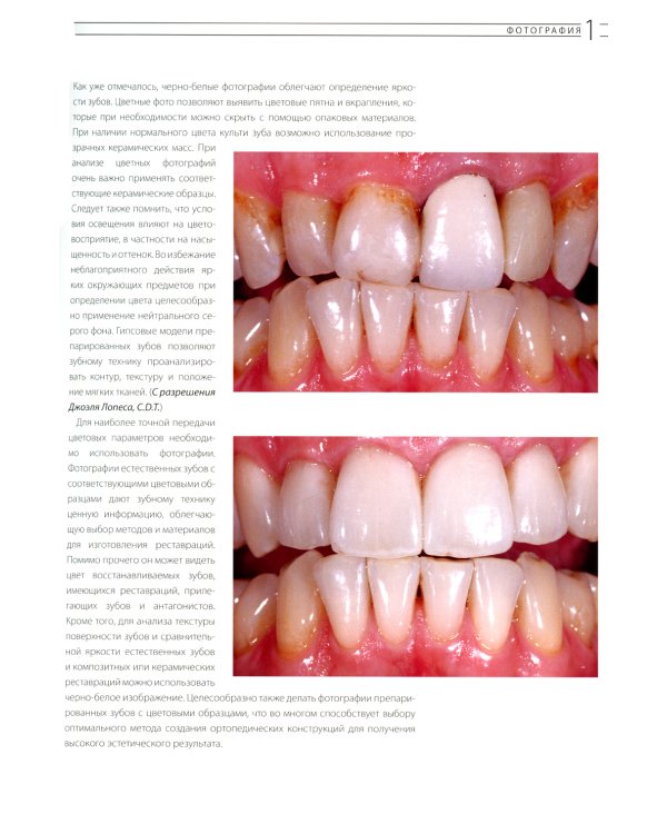 Эстетическая и реставрационная стоматология. Выбор материалов и методов