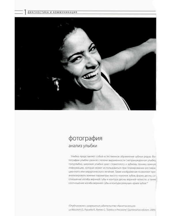 Эстетическая и реставрационная стоматология. Выбор материалов и методов