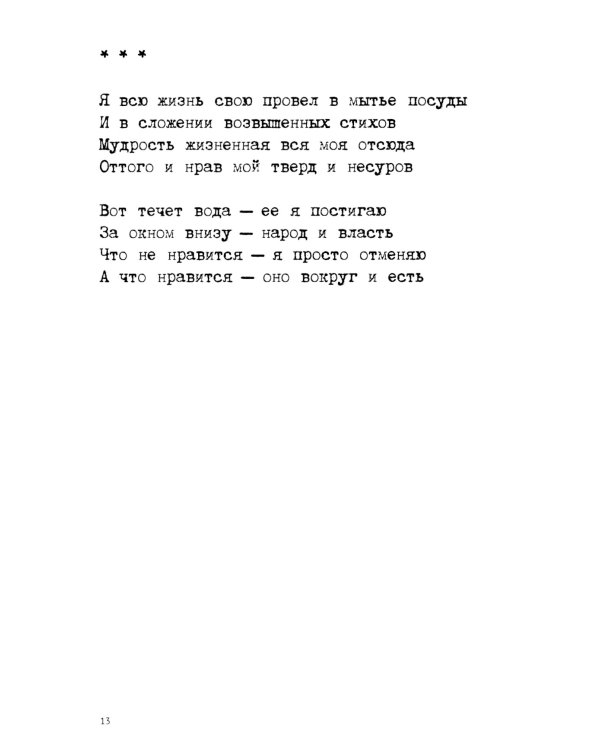 ПРИГОВ: малое стихотворное собрание. Т. 2: Р