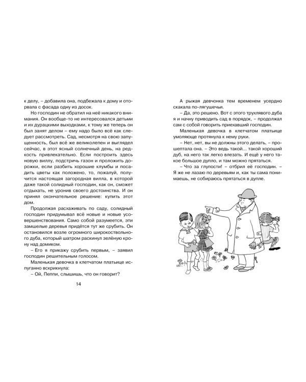 Пеппи Длинныйчулок в стране Веселии: повесть-сказка