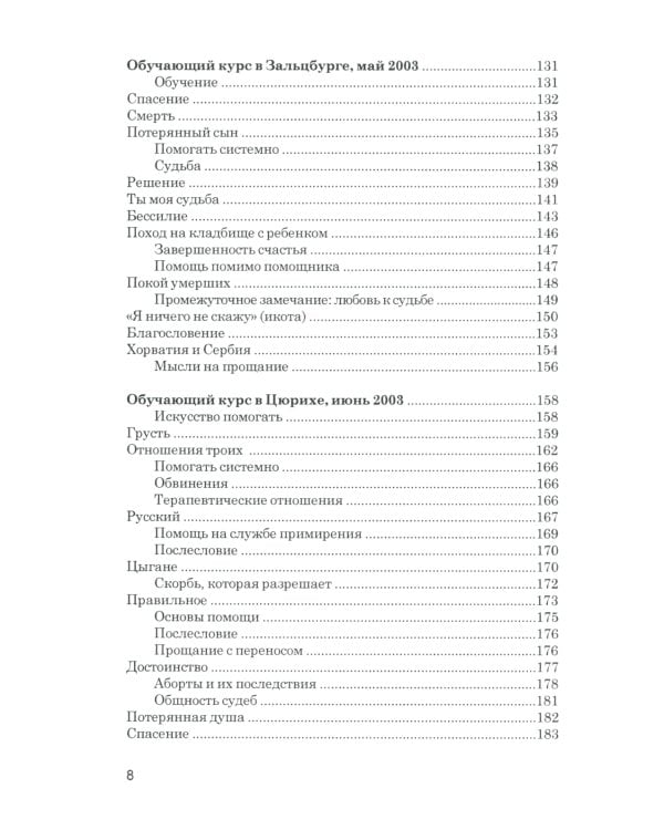 Порядки помощи + Порядки любви + Источнику не нужно спрашивать пути (комплект из 3-х книг)