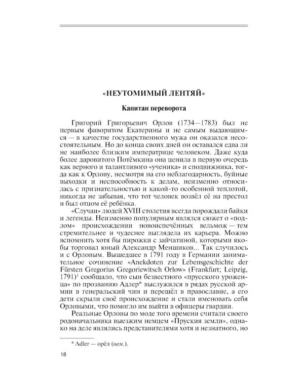 Джокеры Екатерины Великой