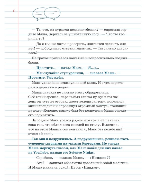 Происхождение человека