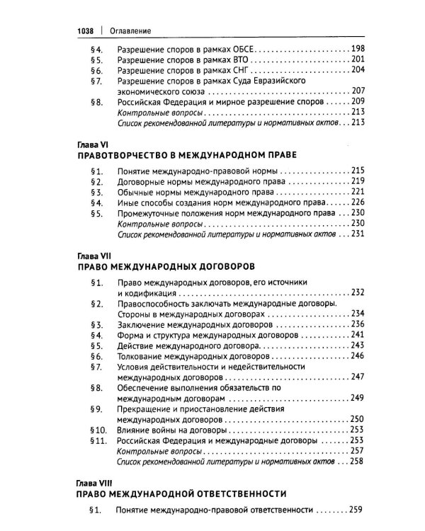 Международное публичное право: Учебник