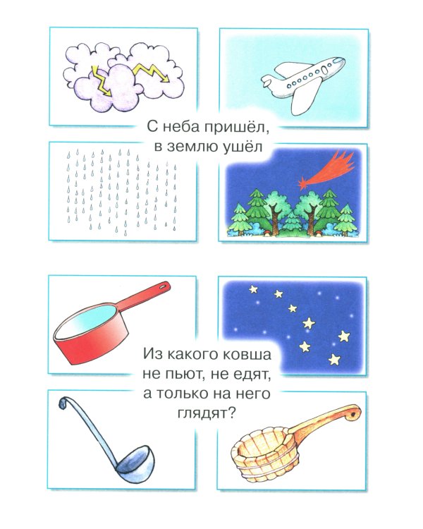 Загадки в отгадках. Не море, не земля, а ходить нельзя