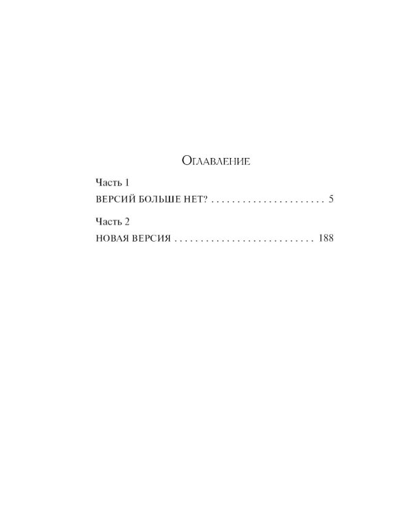 Безумный свидетель