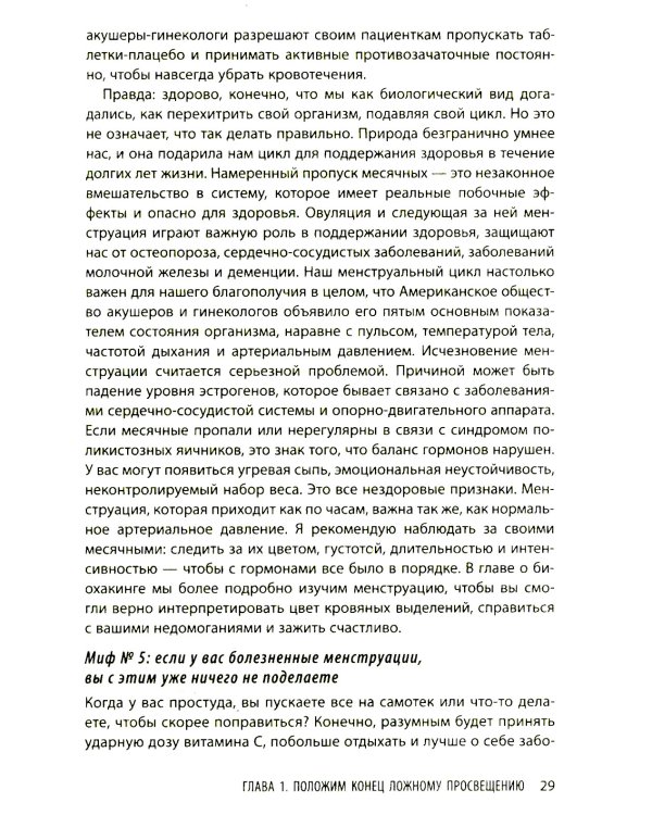 В своем ритме. Уникальный метод синхронизации с циклом, который изменит вашу жизнь за 28 дней