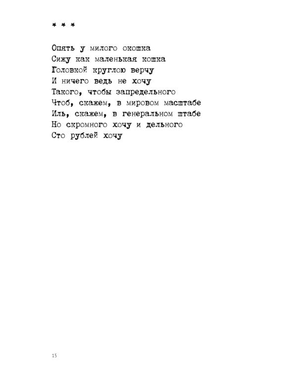 ПРИГОВ: малое стихотворное собрание. Т. 2: Р