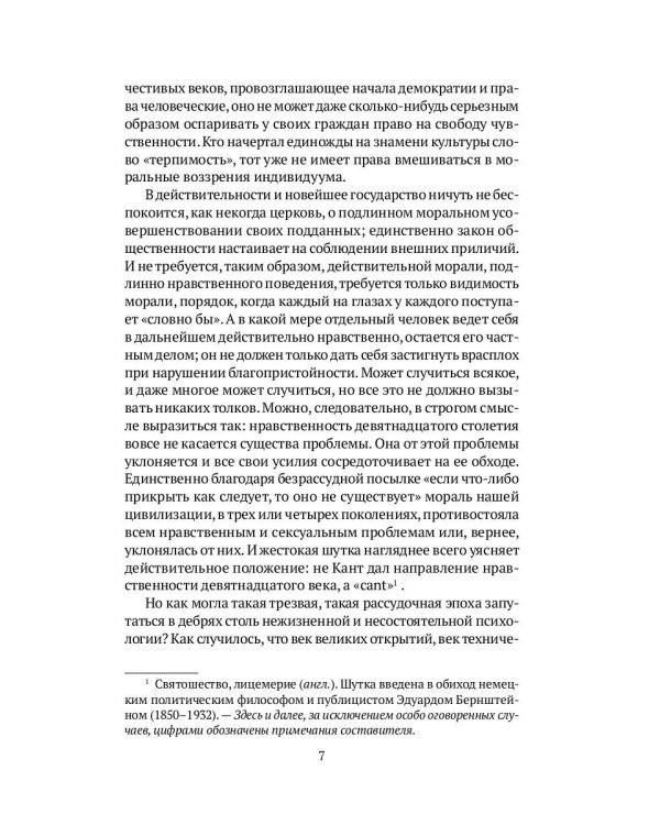 Введение в психоанализ