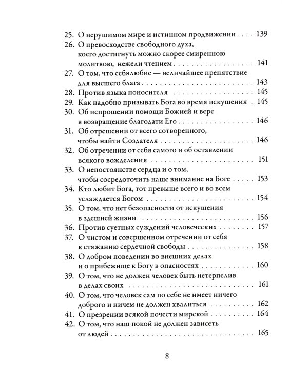 О подражании Христу. 2-е изд., испр