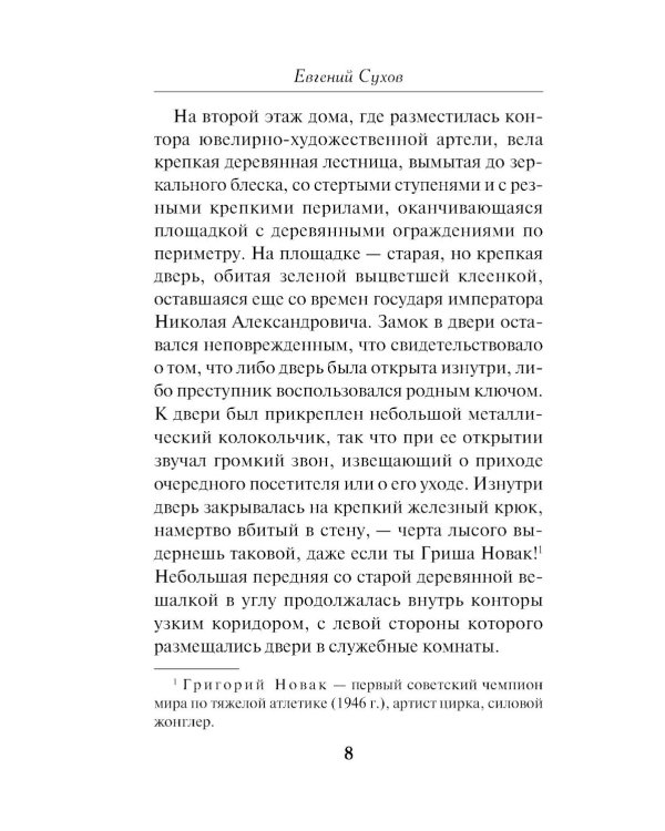 Безумный свидетель