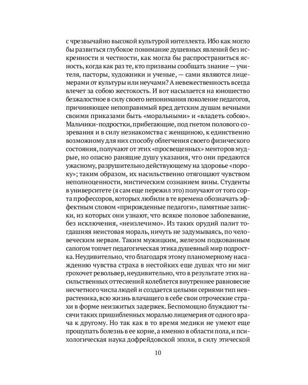 Введение в психоанализ