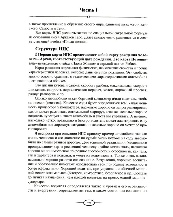 Нумерология Таро – ваш навигатор по дорогам жизни