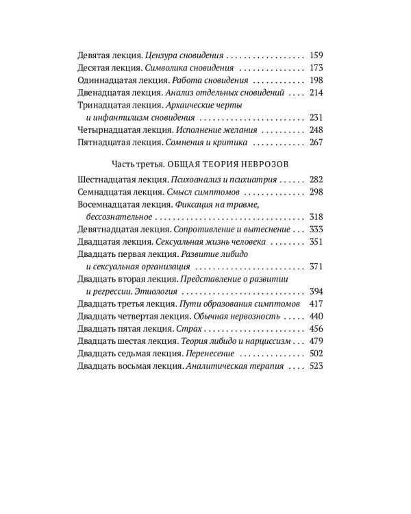 Введение в психоанализ