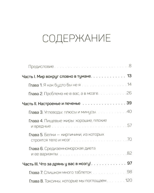 Человек рассеянный. Как восстановить память, внимание и радость жизни