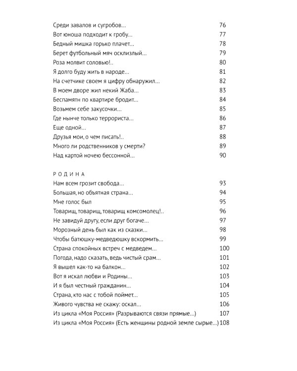 ПРИГОВ: малое стихотворное собрание. Т. 2: Р