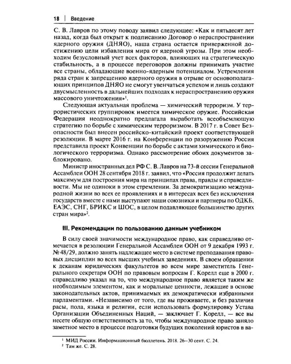 Международное публичное право: Учебник