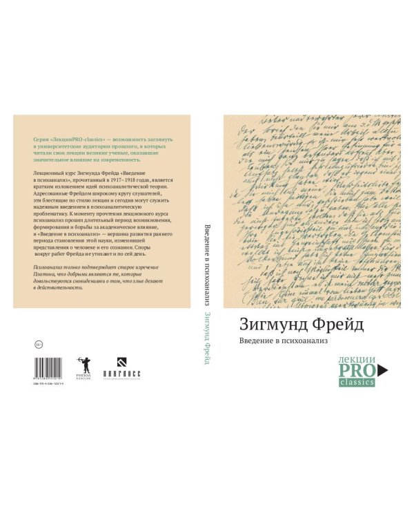 Введение в психоанализ
