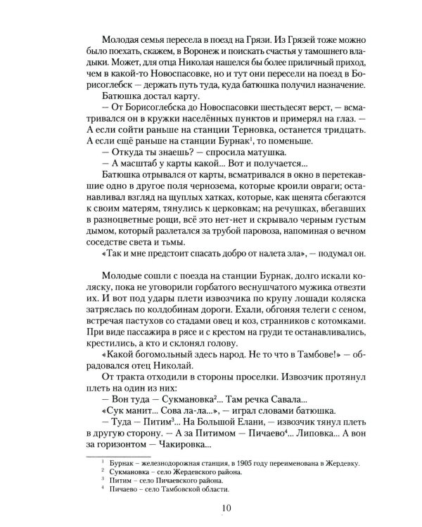 Гавриил Троепольский