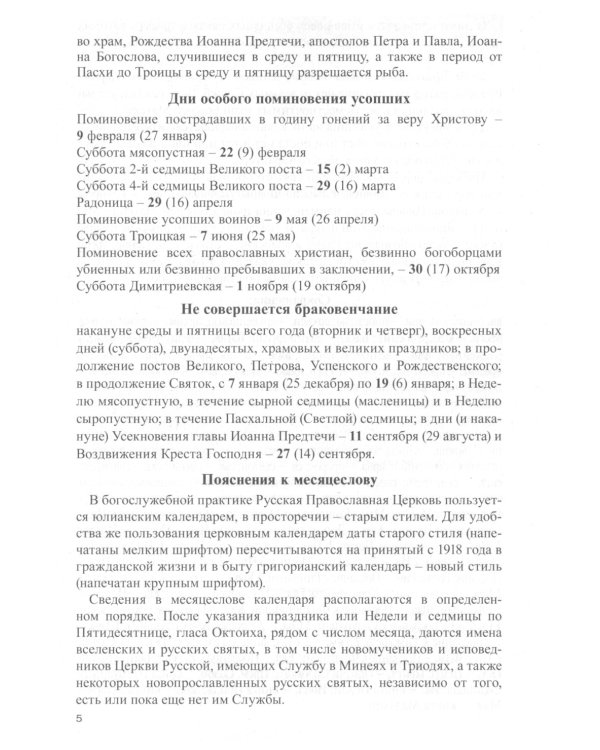 Год души. Православный календарь с чтением на каждый день 2025 год