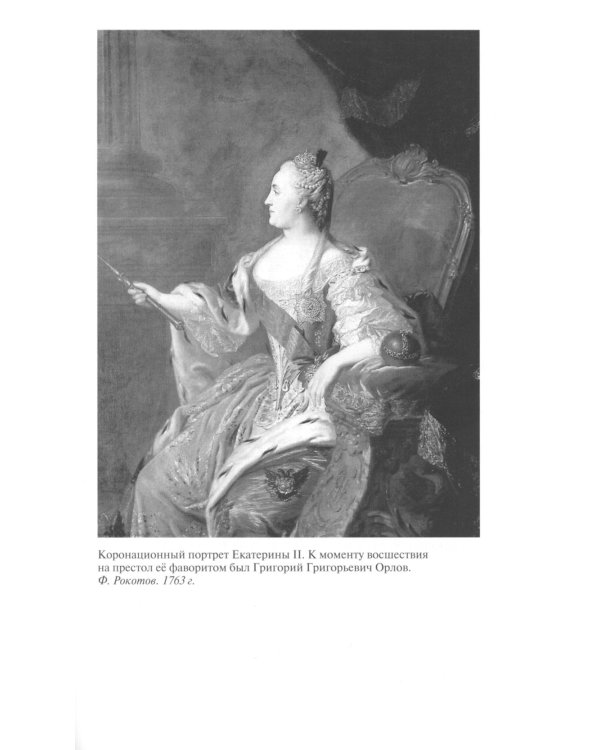 Джокеры Екатерины Великой