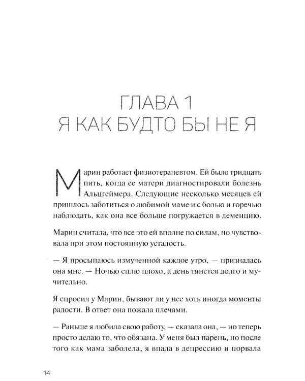 Человек рассеянный. Как восстановить память, внимание и радость жизни