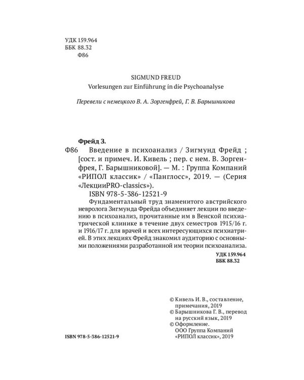 Введение в психоанализ