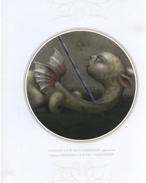 "Прелестные кошмары" и Таро Николетты Чекколи