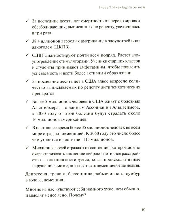 Человек рассеянный. Как восстановить память, внимание и радость жизни