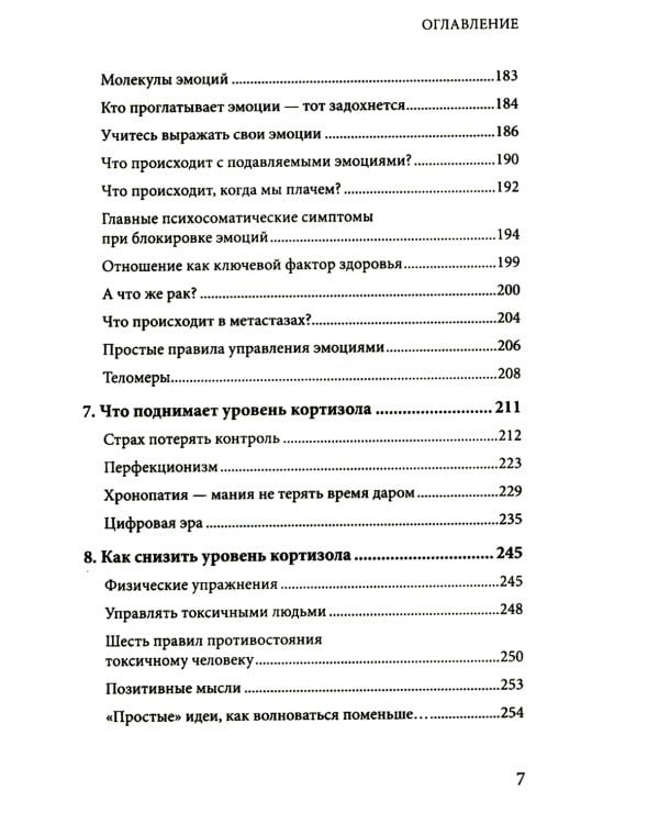 Химия счастья. Радостный мозг и гормоны стресса