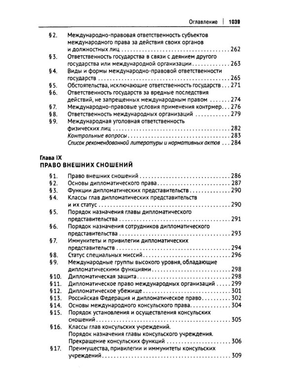 Международное публичное право: Учебник