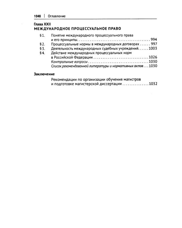 Международное публичное право: Учебник