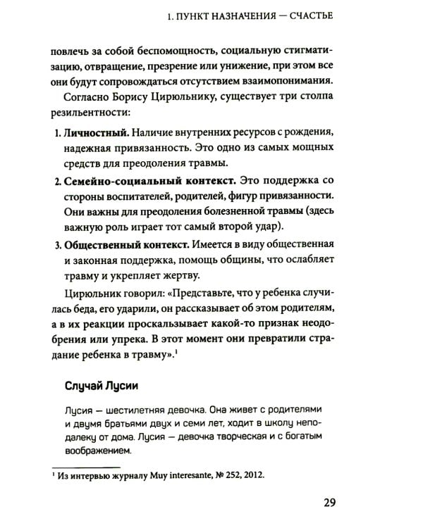 Химия счастья. Радостный мозг и гормоны стресса