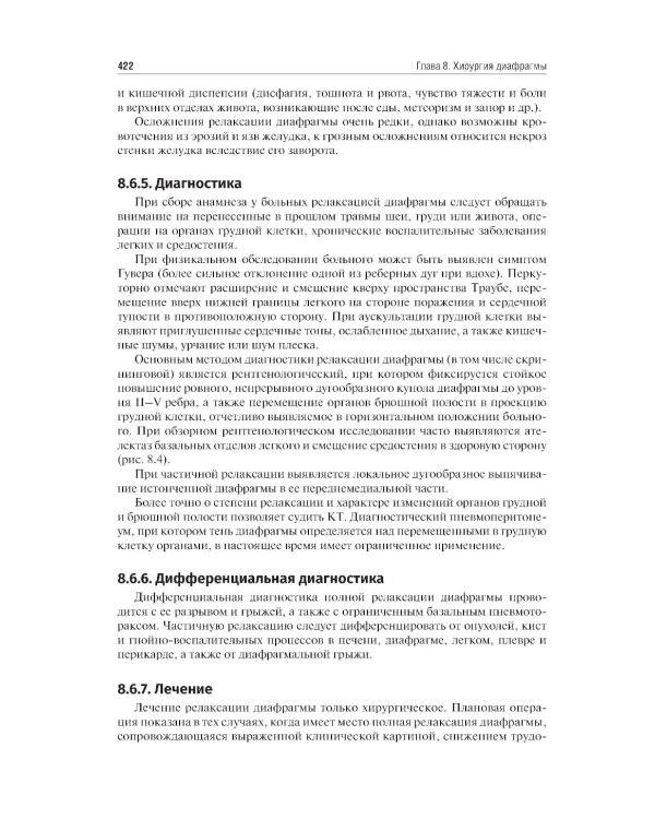 Хирургические болезни: Учебник. В 2 т. Т. 1