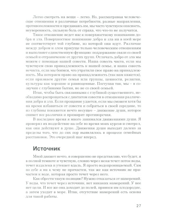 Порядки помощи + Порядки любви + Источнику не нужно спрашивать пути (комплект из 3-х книг)