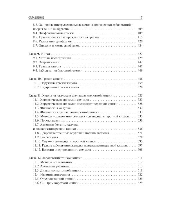 Хирургические болезни: Учебник. В 2 т. Т. 1