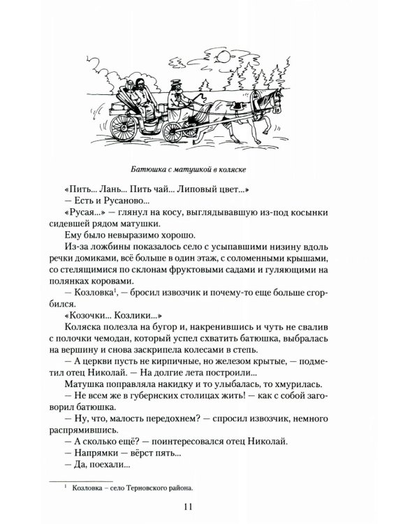 Гавриил Троепольский