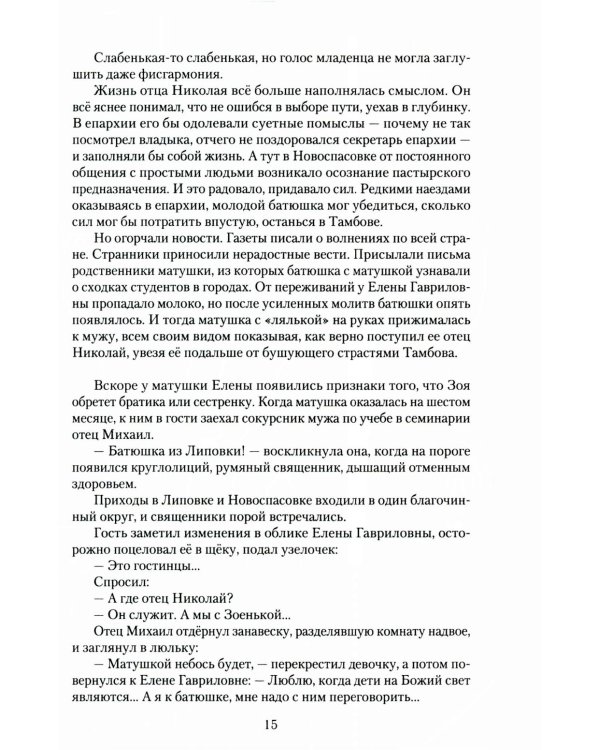 Гавриил Троепольский