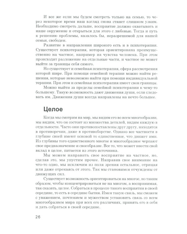 Порядки помощи + Порядки любви + Источнику не нужно спрашивать пути (комплект из 3-х книг)