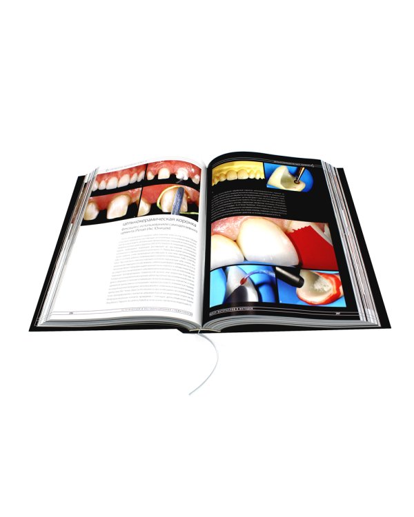 Эстетическая и реставрационная стоматология. Выбор материалов и методов