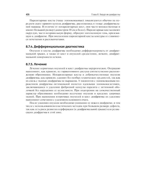 Хирургические болезни: Учебник. В 2 т. Т. 1