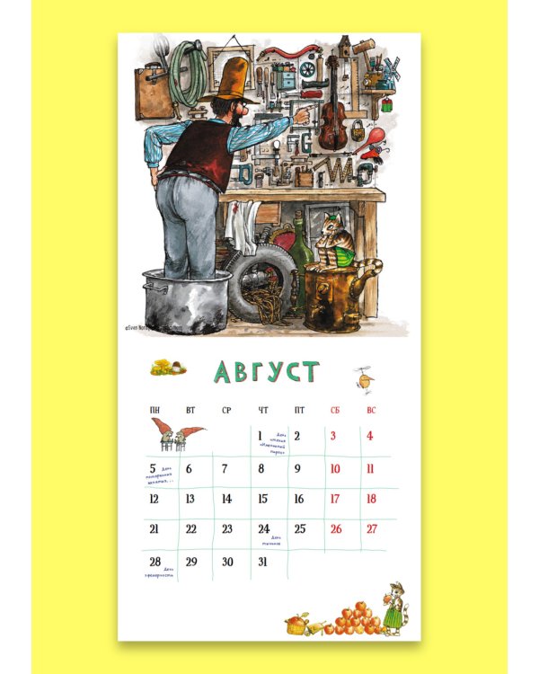 Веселый год с Петсоном и Финдусом