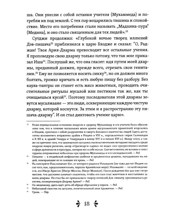 Древние ведические предсказания о будущем. Бхавишья-пурана