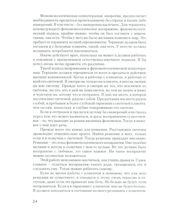 Порядки помощи + Порядки любви + Источнику не нужно спрашивать пути (комплект из 3-х книг)