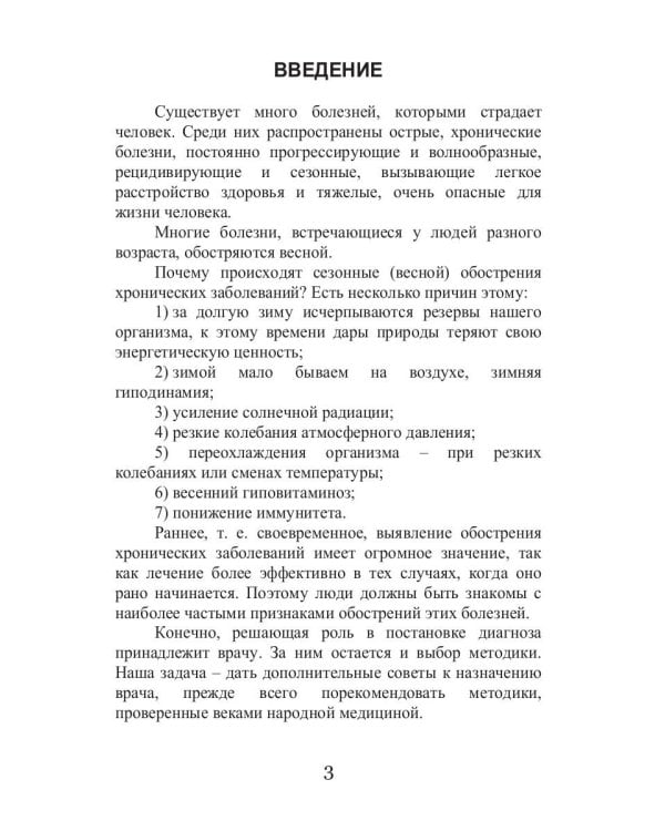 Сезонные заболевания. Весна