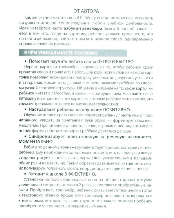 Азбука-тренажер. Читаем первые слова