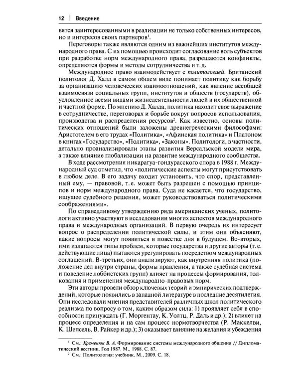 Международное публичное право: Учебник