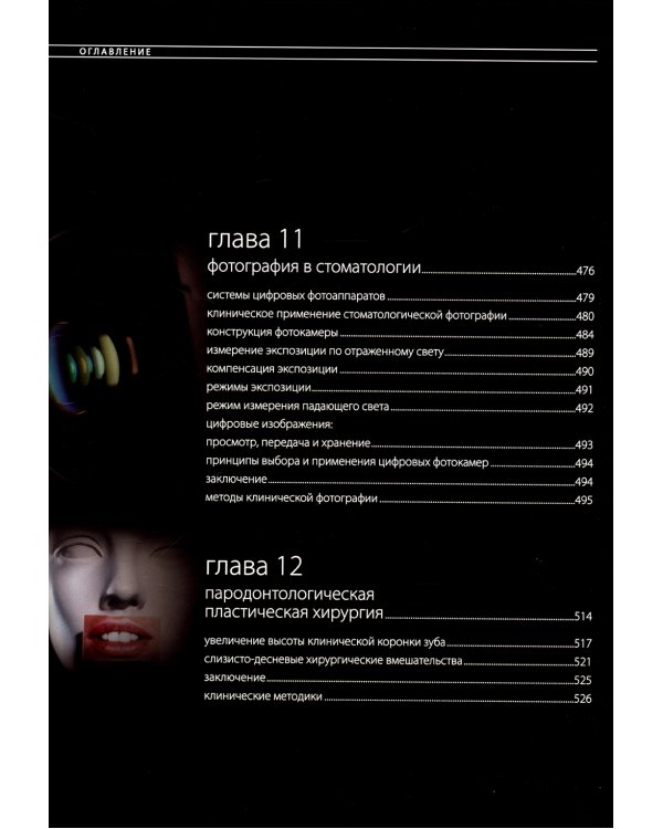 Эстетическая и реставрационная стоматология. Выбор материалов и методов