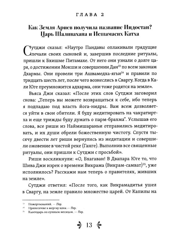 Древние ведические предсказания о будущем. Бхавишья-пурана